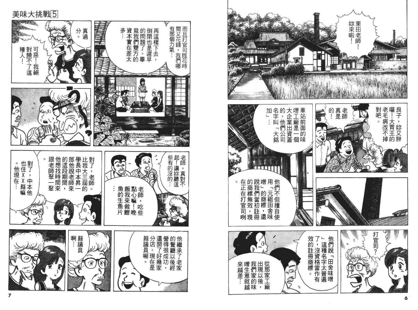 美味大挑战漫画,第5卷4图