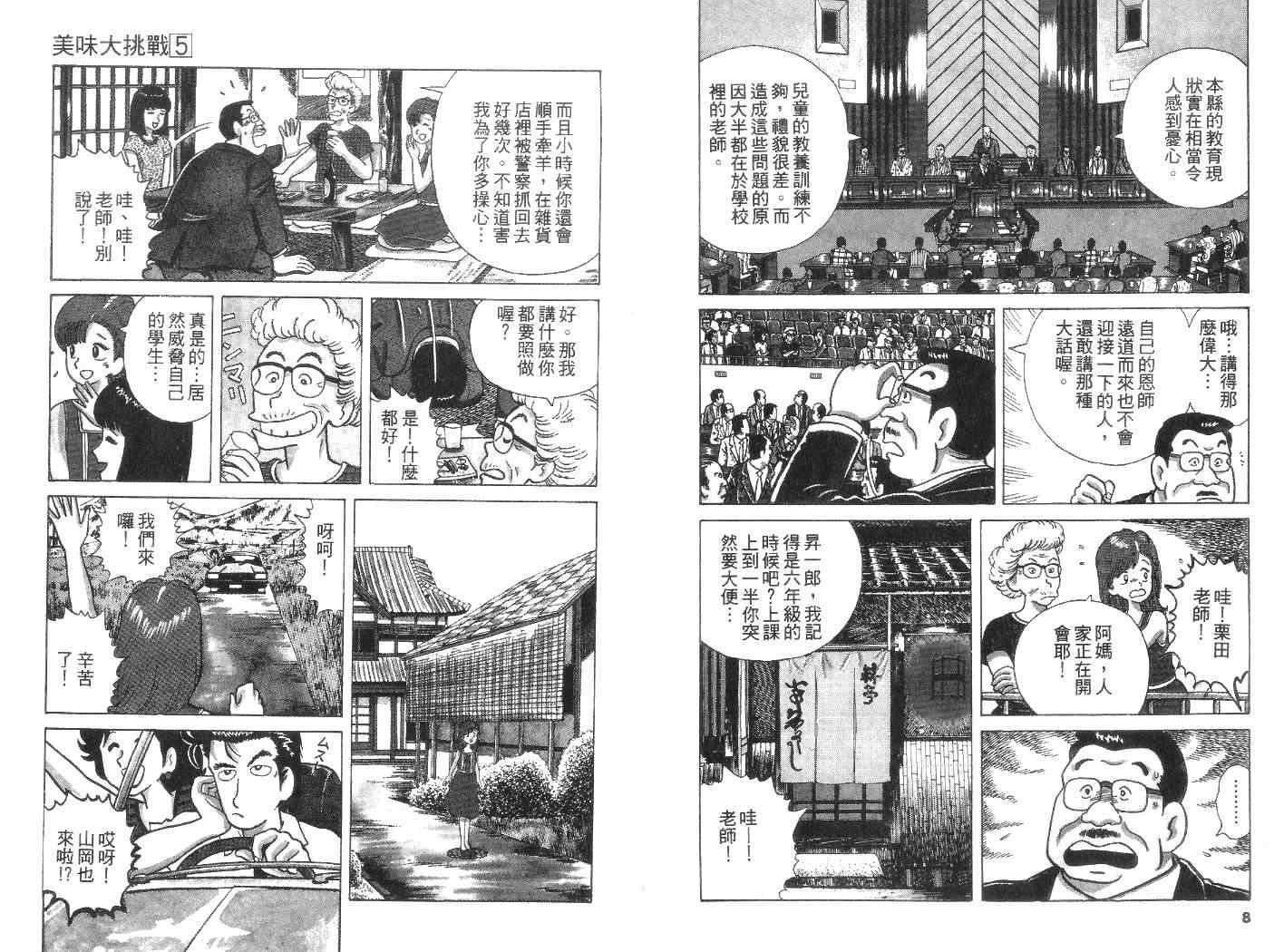 美味大挑战漫画,第5卷5图