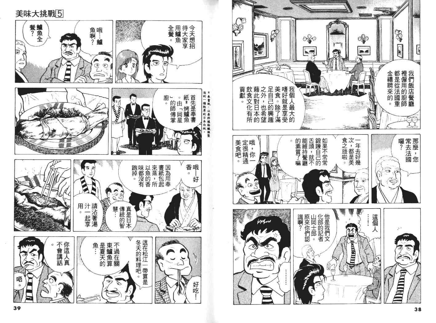 美味大挑战漫画,第5卷5图