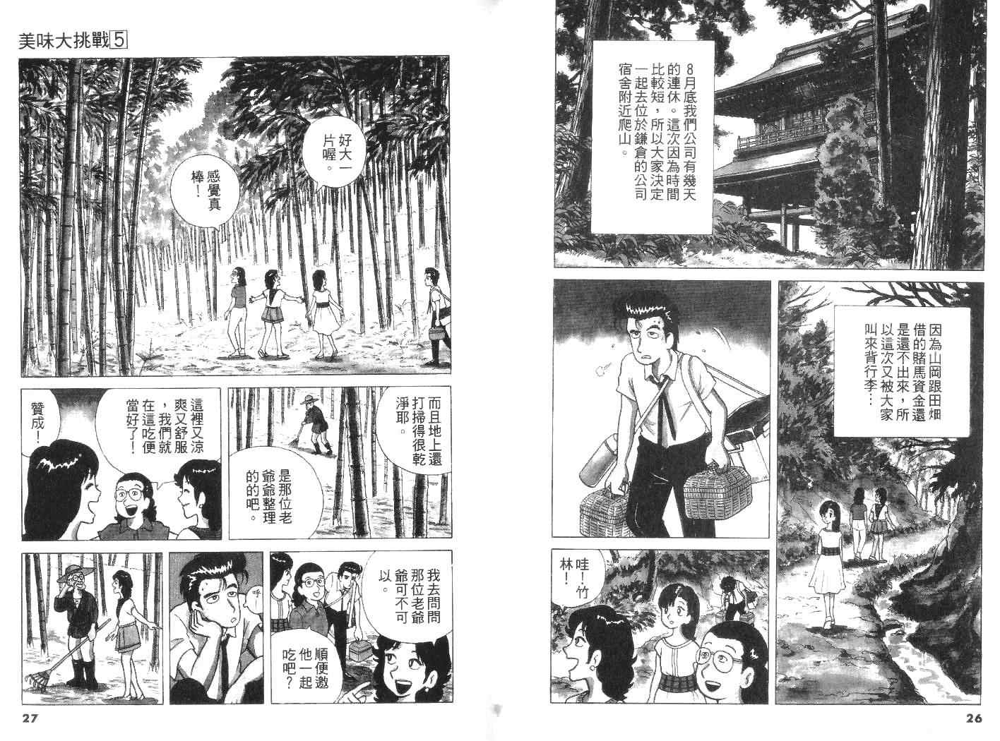 美味大挑战漫画,第5卷4图