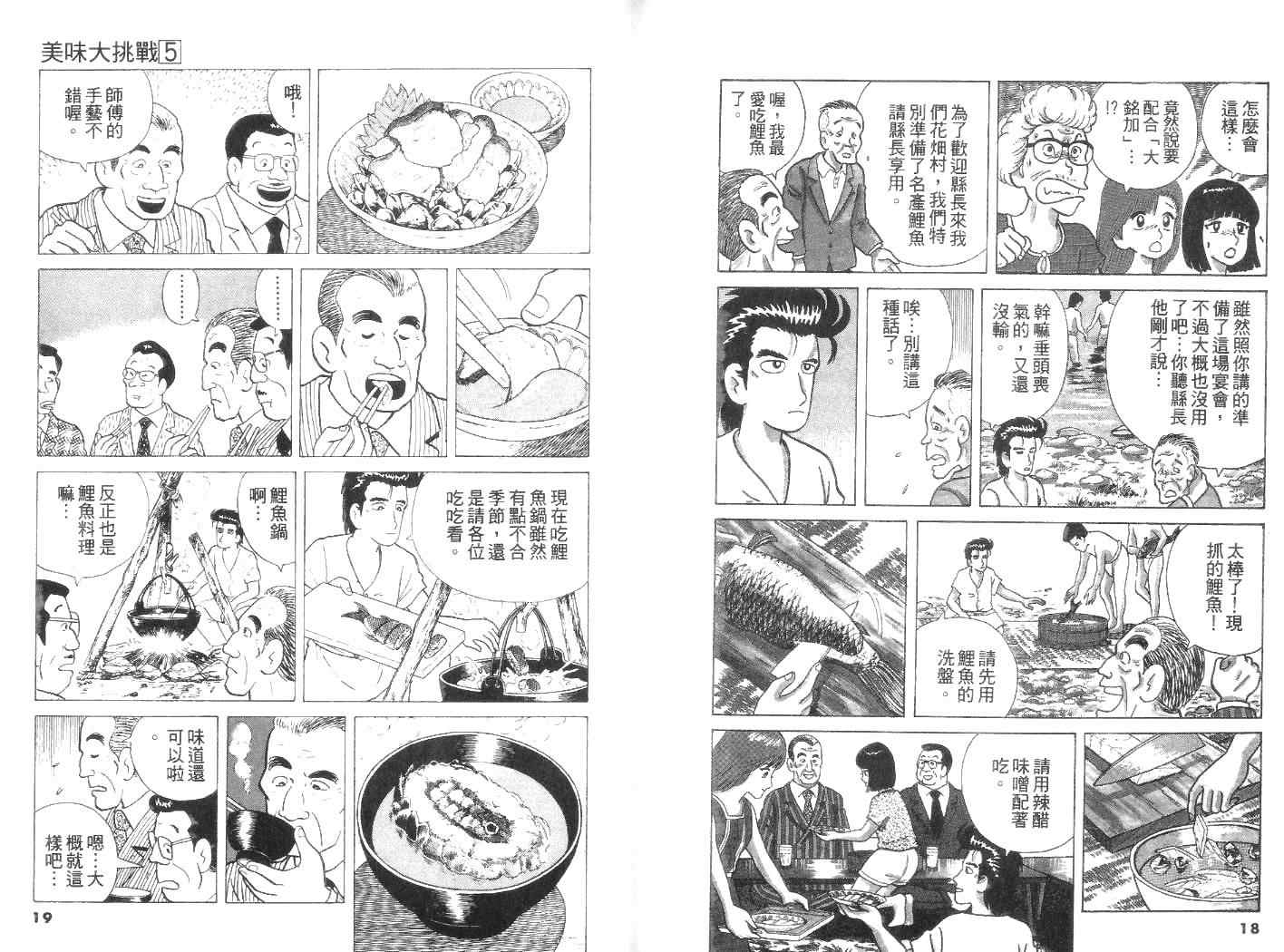 美味大挑战漫画,第5卷5图