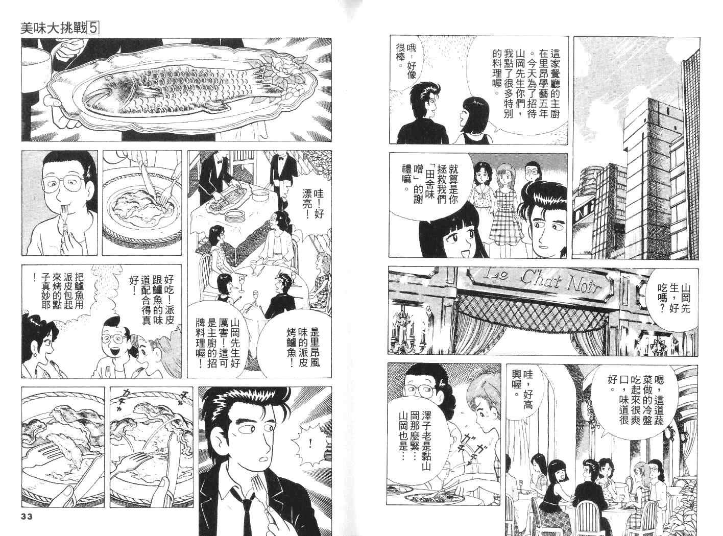 美味大挑战漫画,第5卷2图