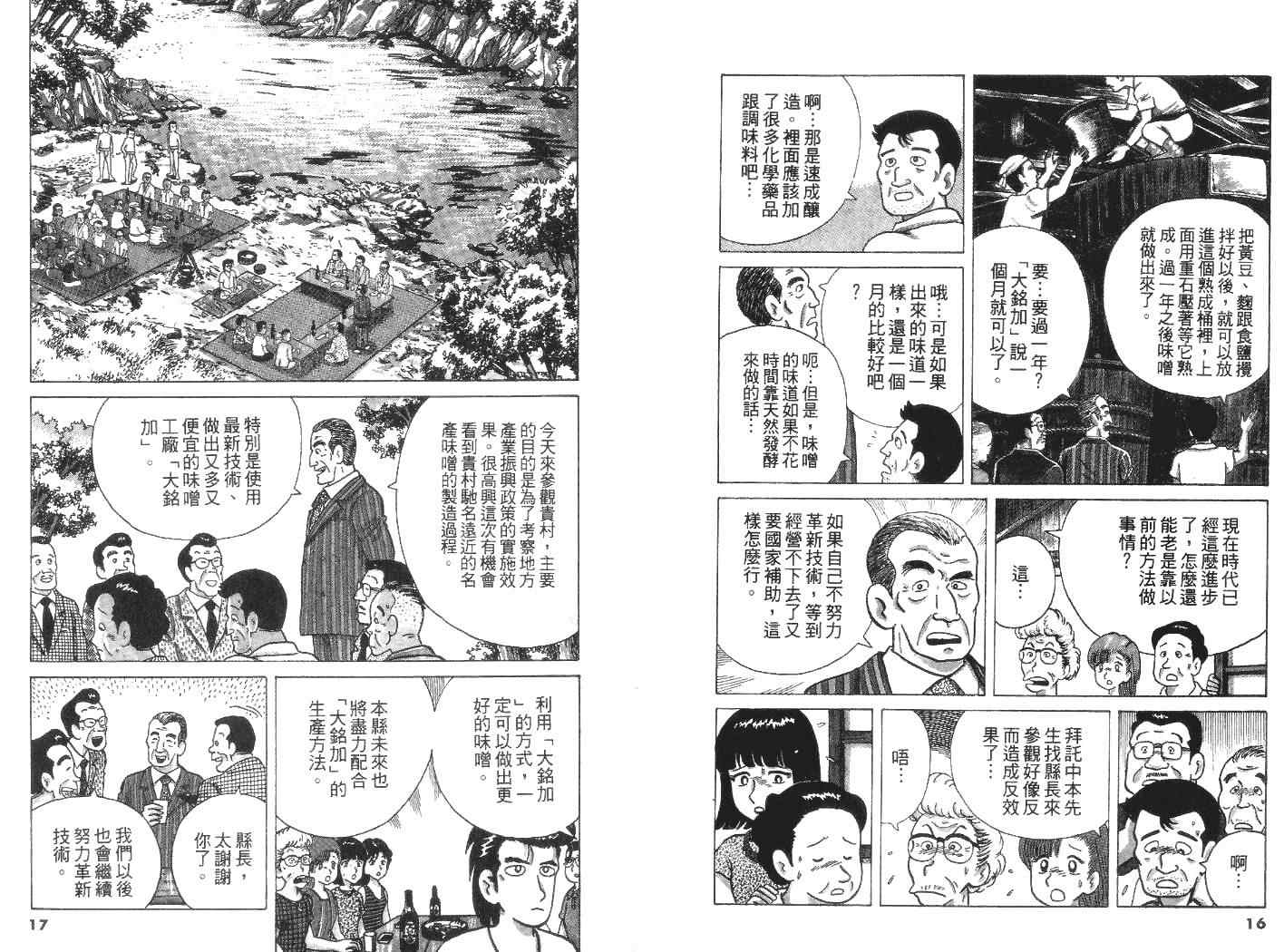 美味大挑战漫画,第5卷4图