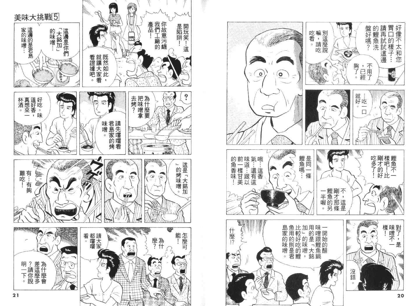 美味大挑战漫画,第5卷1图