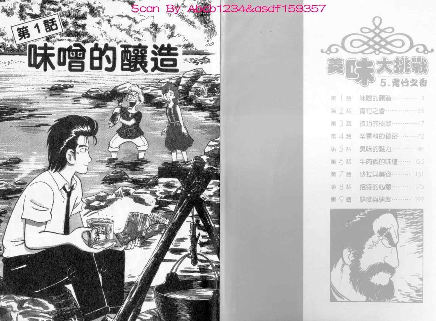 美味大挑战漫画,第5卷2图