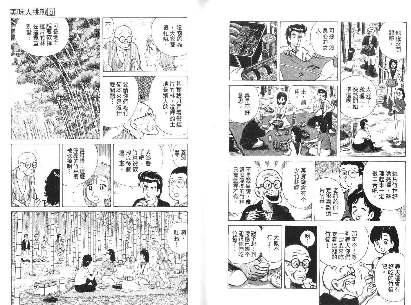 美味大挑战漫画,第5卷5图