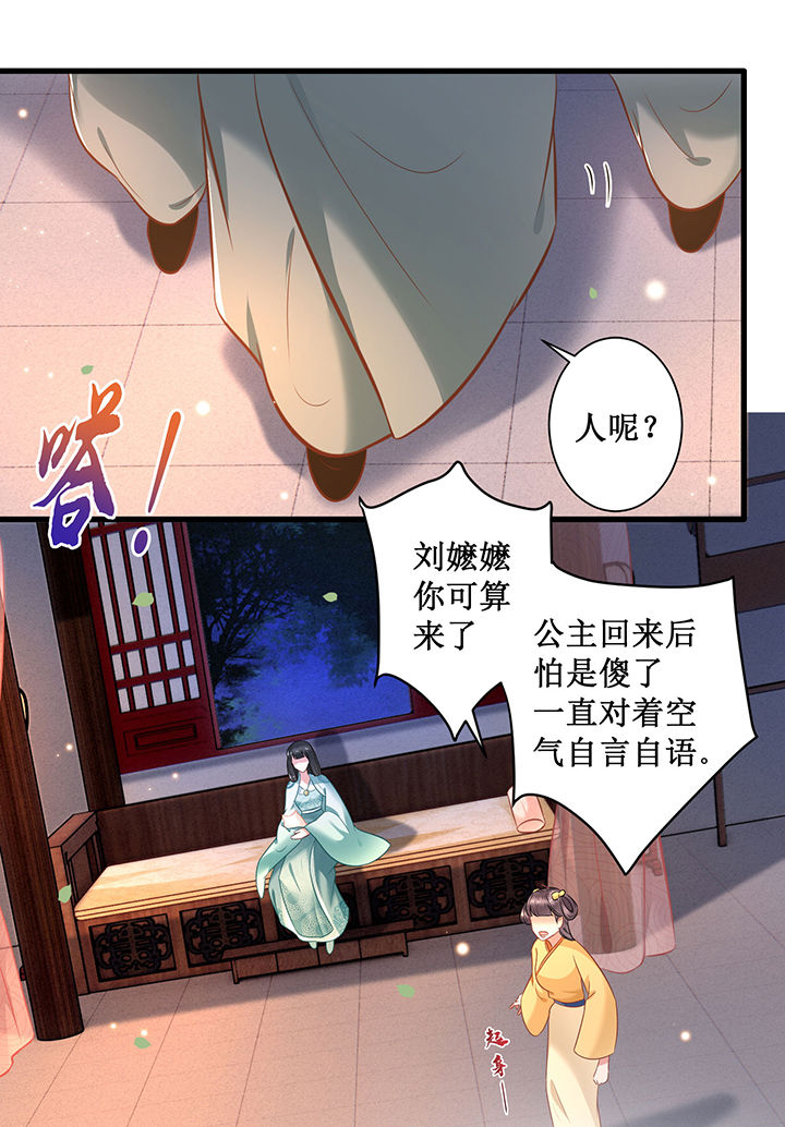 得宠全文免费阅读北夜漫画,第3章：不还是奴才么3图