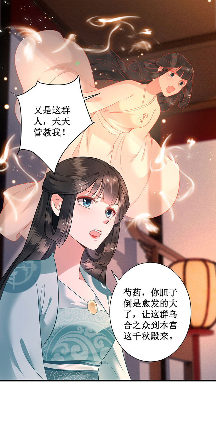 得宠全文免费阅读北夜漫画,第3章：不还是奴才么5图