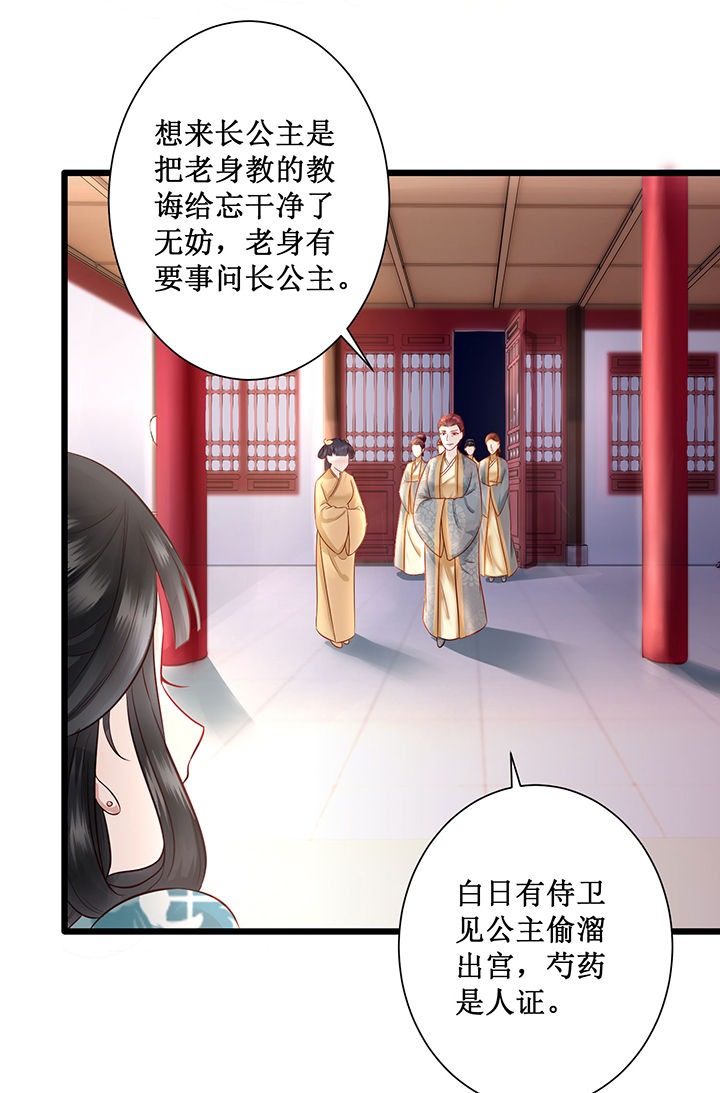 得宠全文免费阅读北夜漫画,第3章：不还是奴才么3图