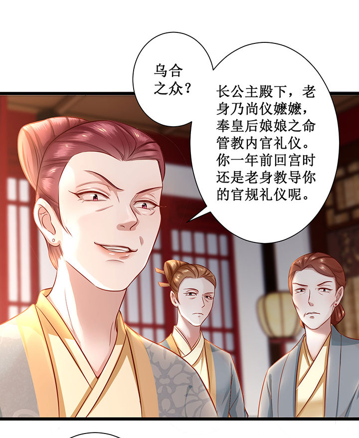 得宠全文免费阅读北夜漫画,第3章：不还是奴才么1图