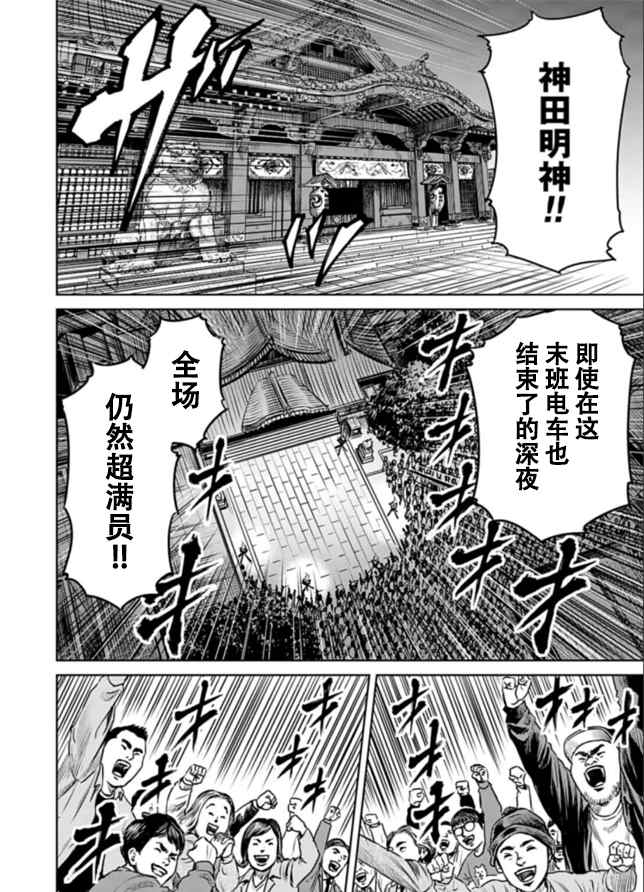 东京决斗环状战漫画,第2话3图