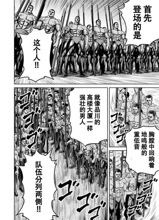 东京决斗环状战漫画,第2话5图