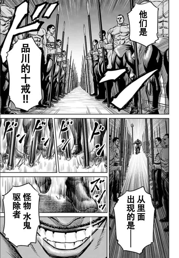 东京决斗环状战漫画,第2话1图