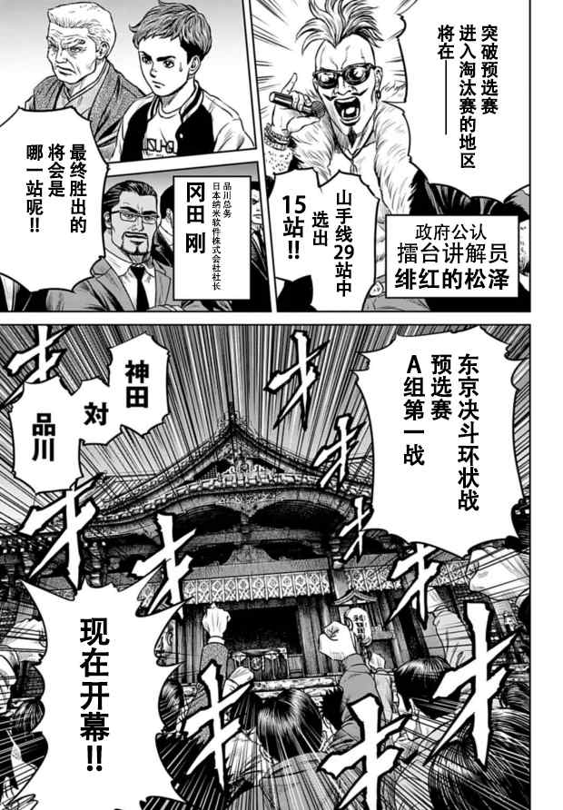 东京决斗环状战漫画,第2话4图