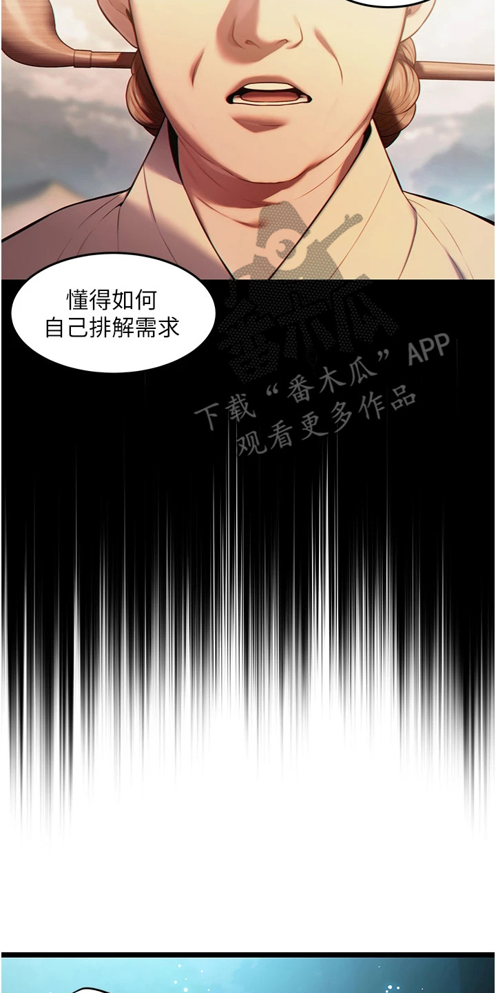 命运与贞洁漫画,第10话5图