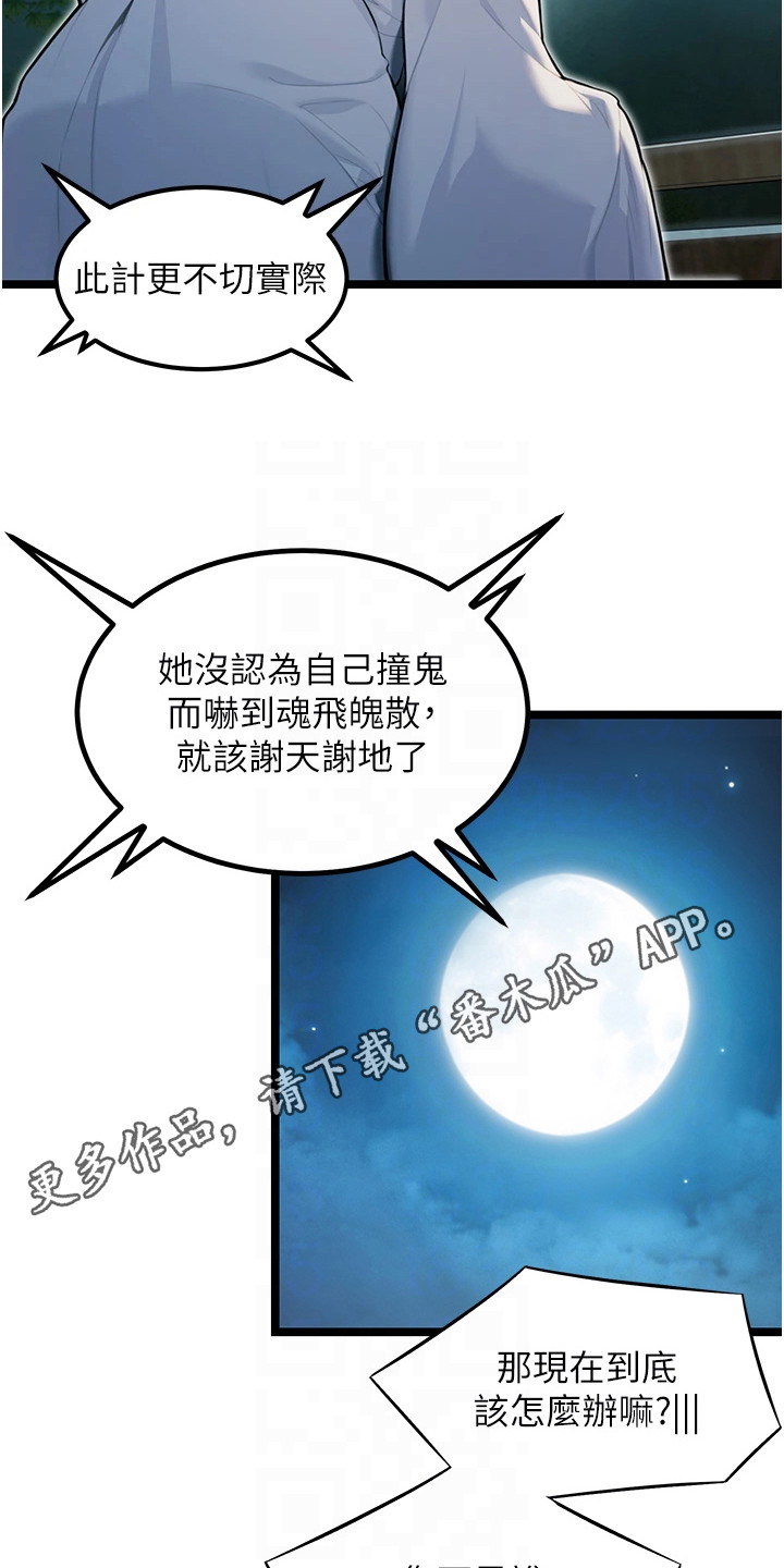 命运与贞洁漫画,第10话1图