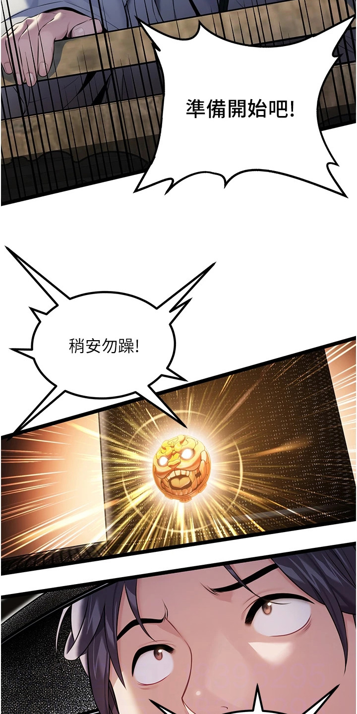 命运与贞洁漫画,第10话2图