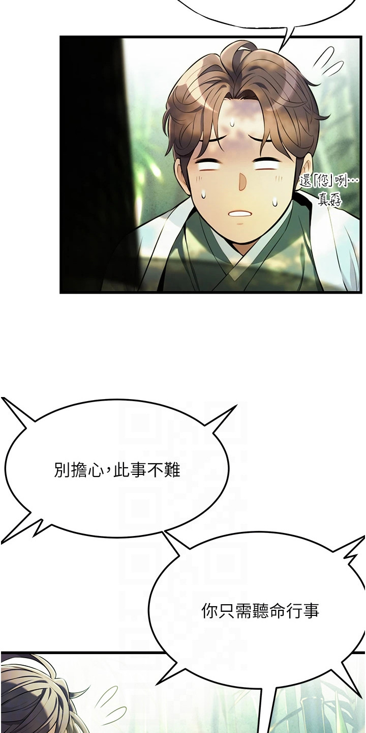 命运与贞洁漫画,第4话5图