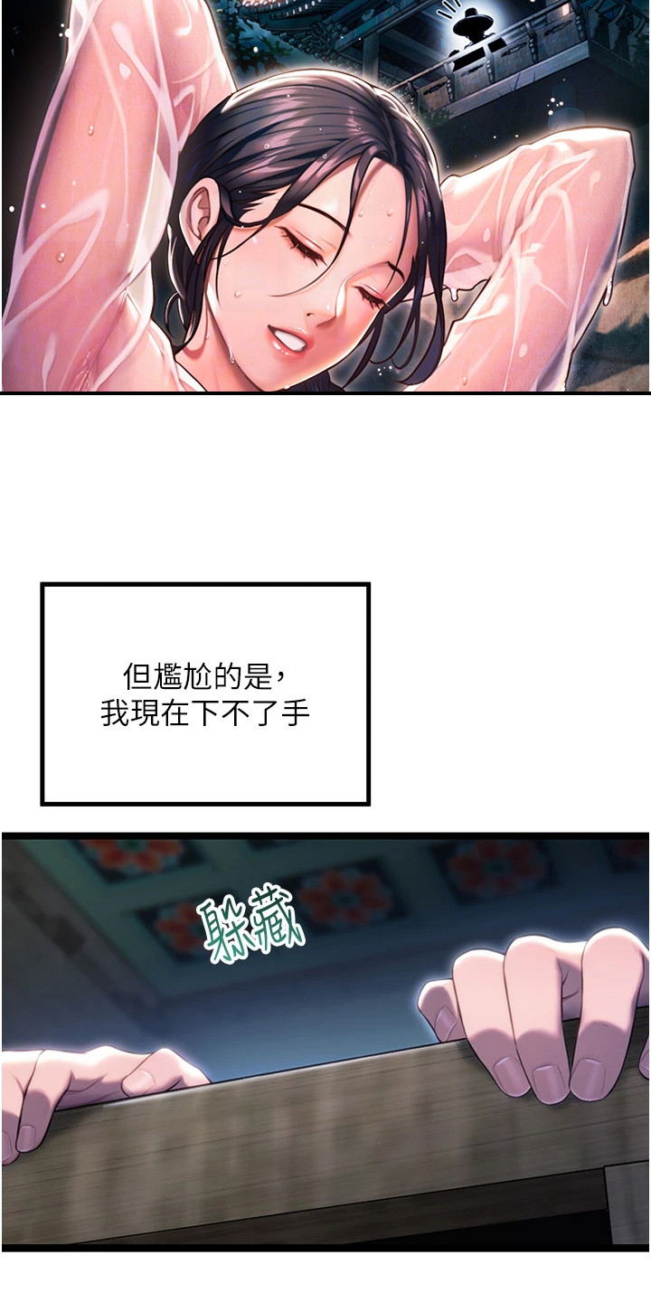 命运与贞洁漫画,第9话4图