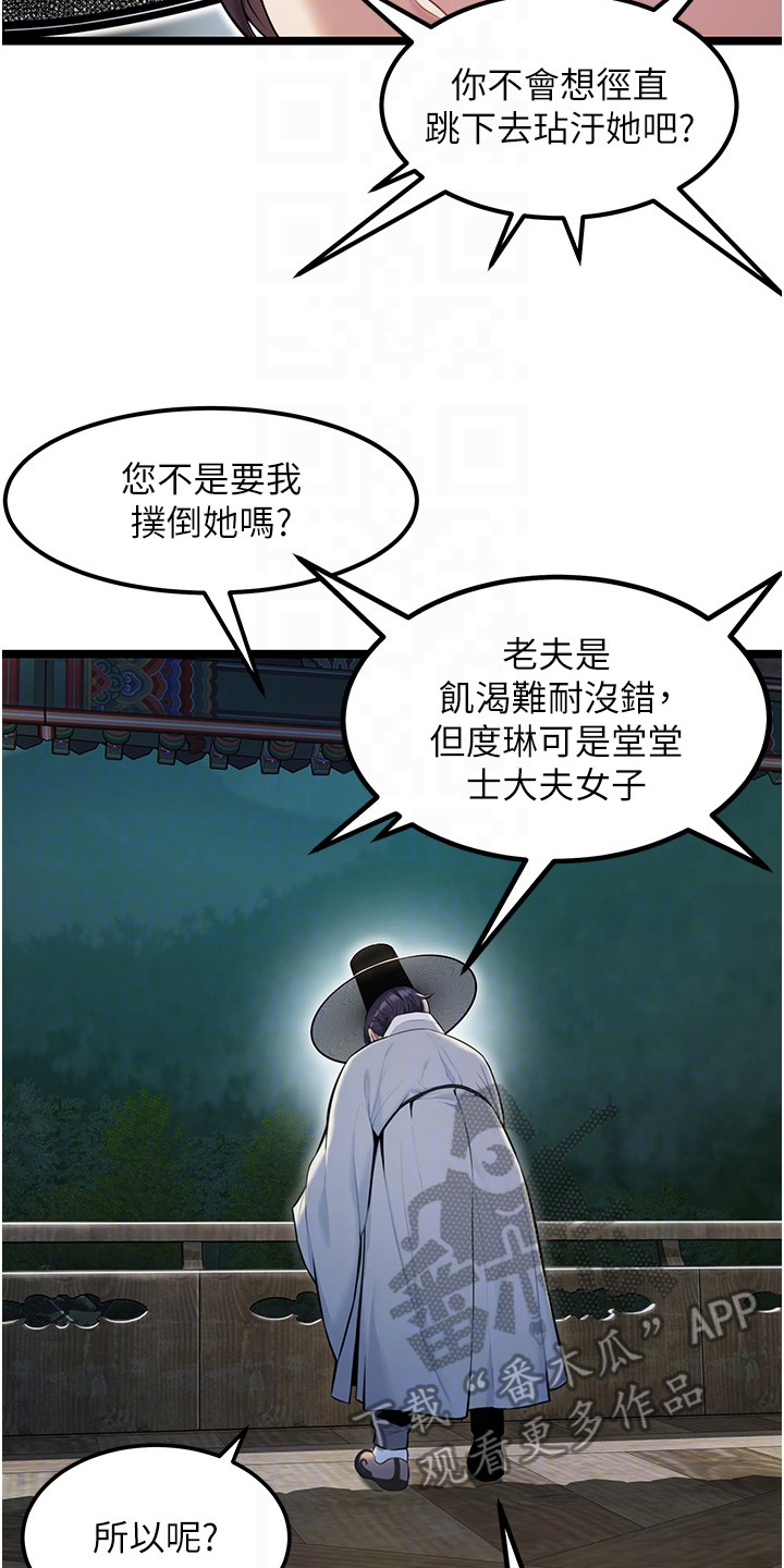 命运与贞洁漫画,第10话3图