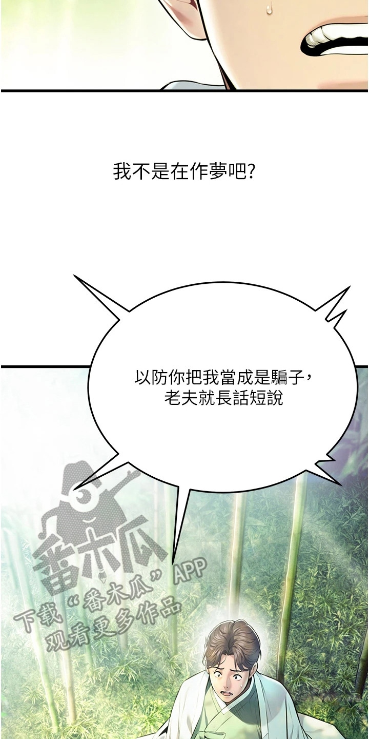 命运与贞洁漫画,第4话3图