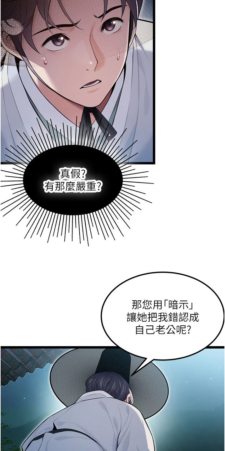 命运与贞洁漫画,第10话5图