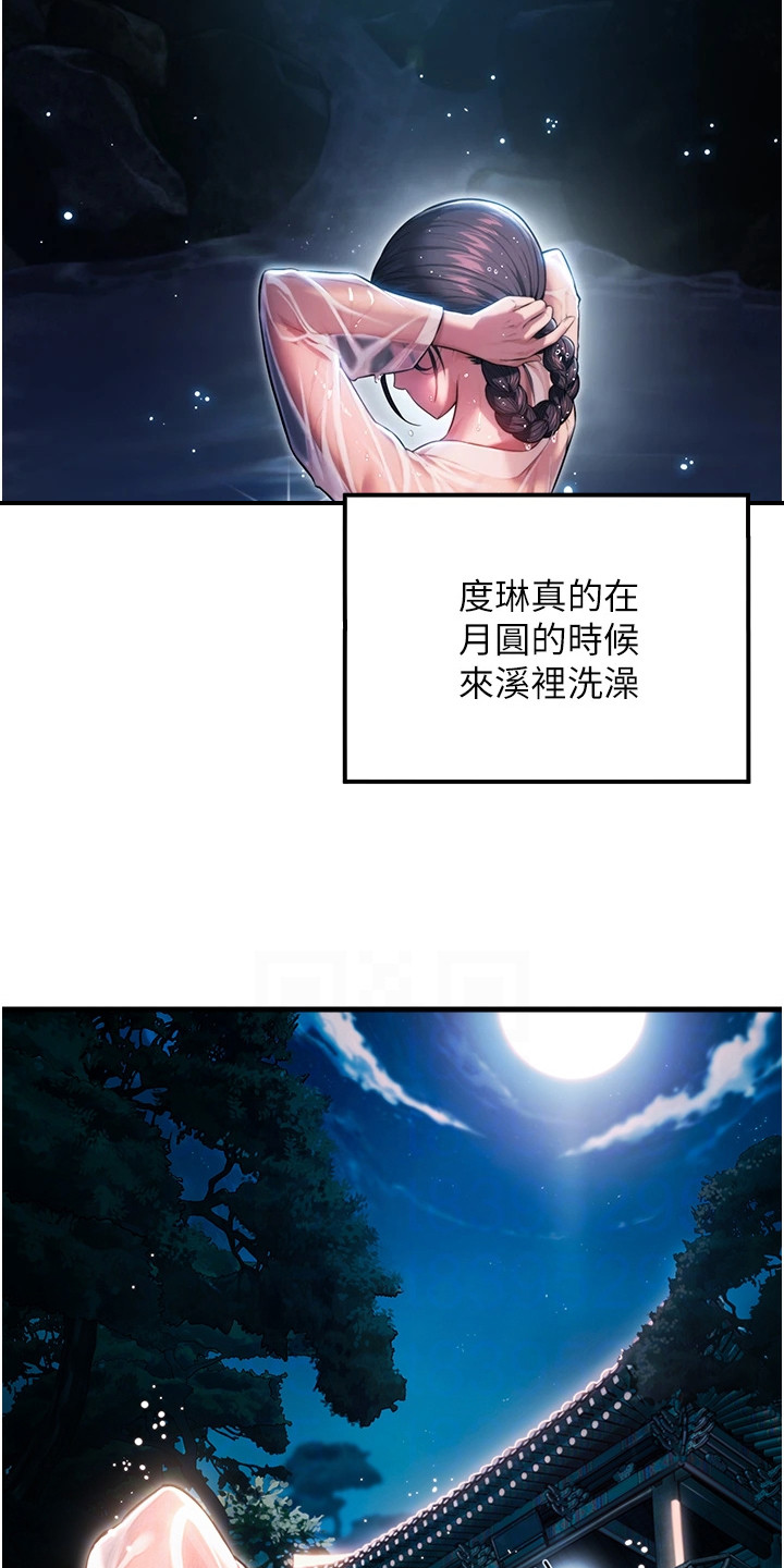 命运与贞洁漫画,第9话3图