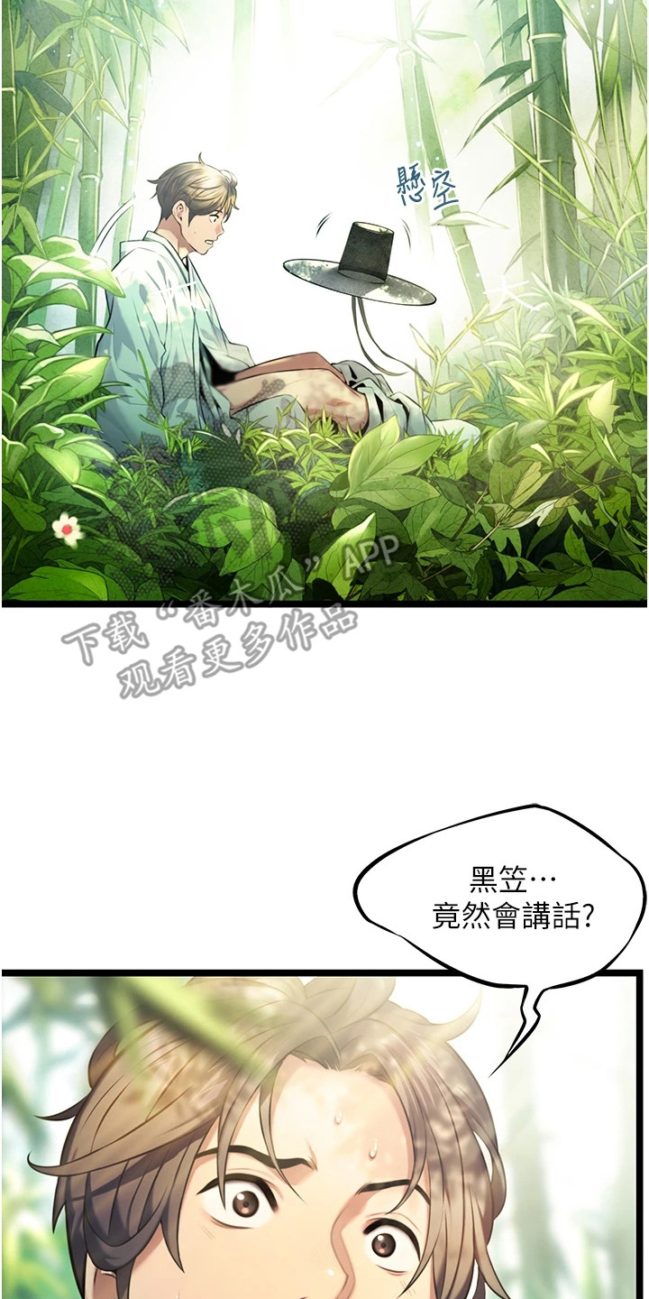 命运与贞洁漫画,第4话2图