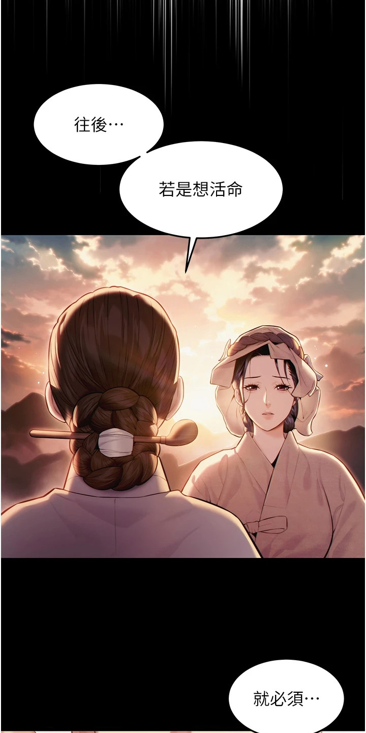 命运与贞洁漫画,第10话4图