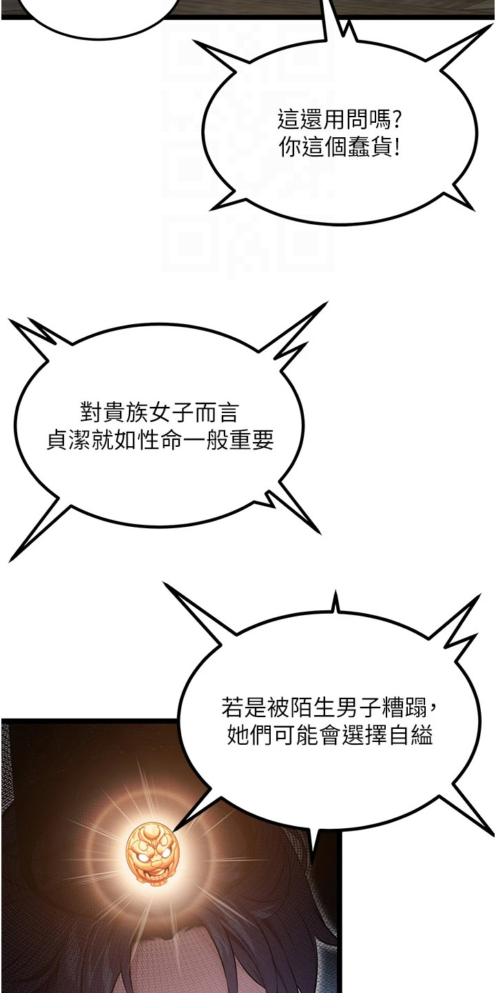 命运与贞洁漫画,第10话4图