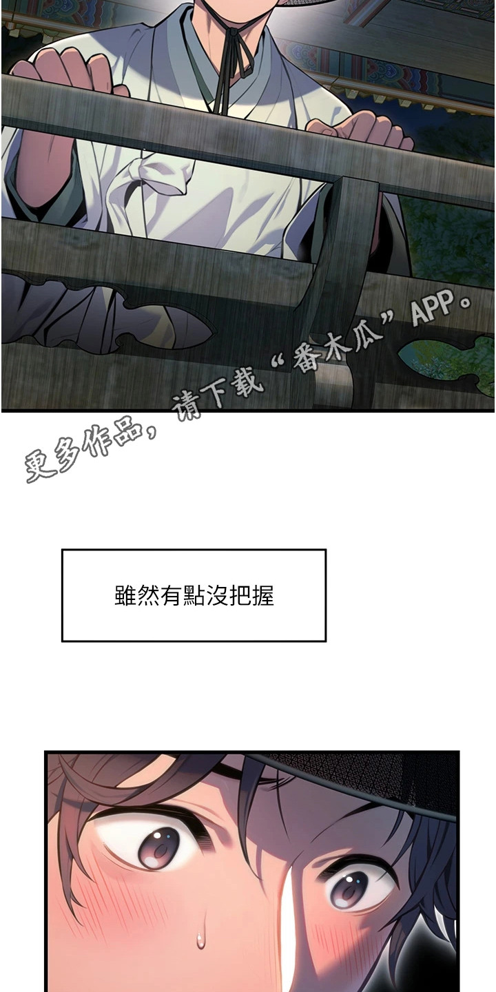 命运与贞洁漫画,第1话5图