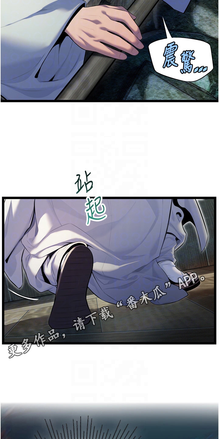 命运与贞洁漫画,第10话5图