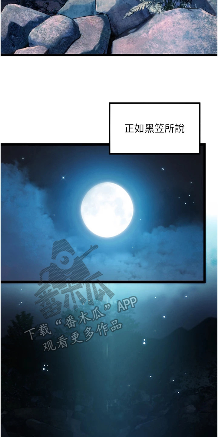 命运与贞洁漫画,第9话2图