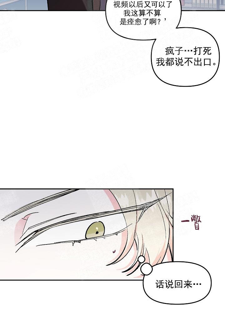 秘密疗法漫画,第6话2图