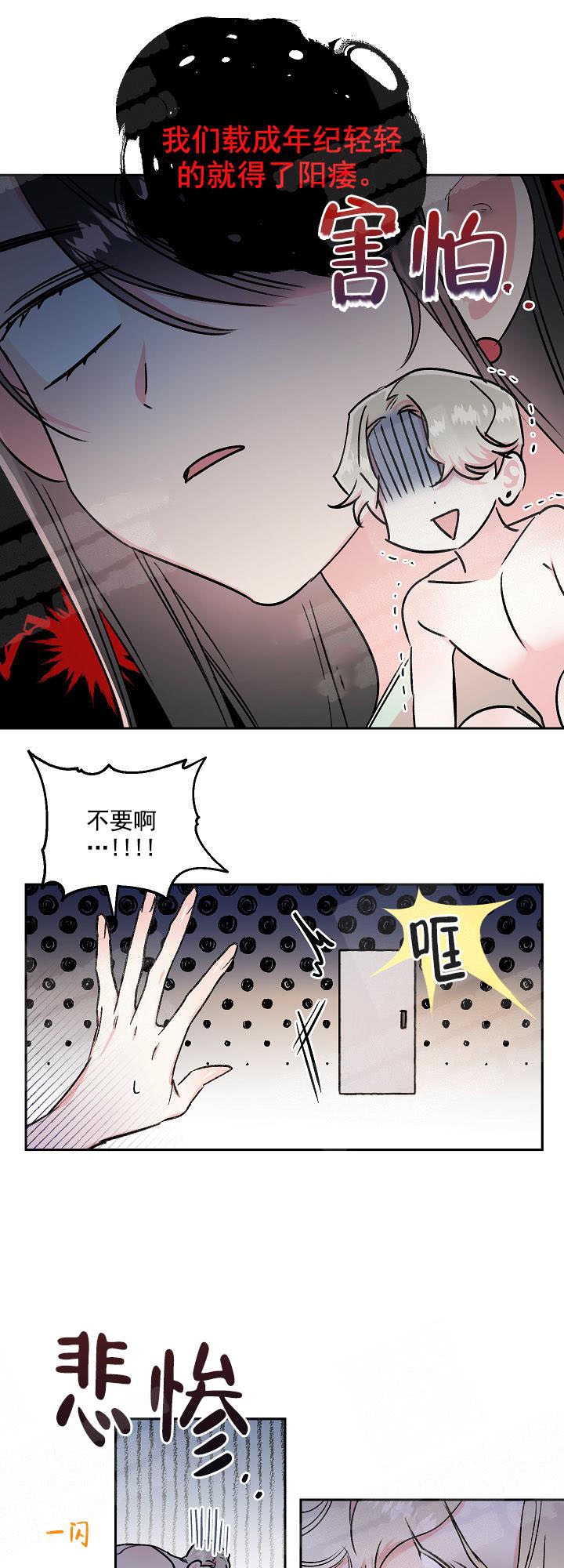 秘密疗法漫画,第6话1图