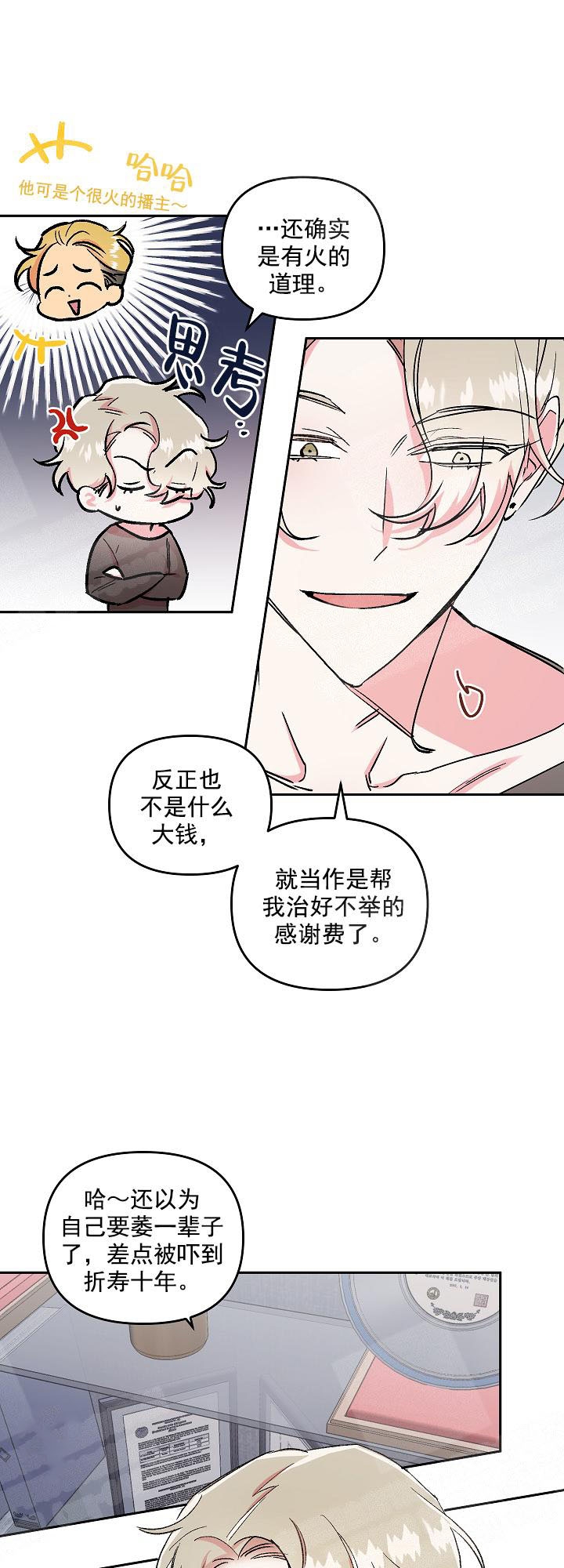 秘密疗法漫画,第6话4图