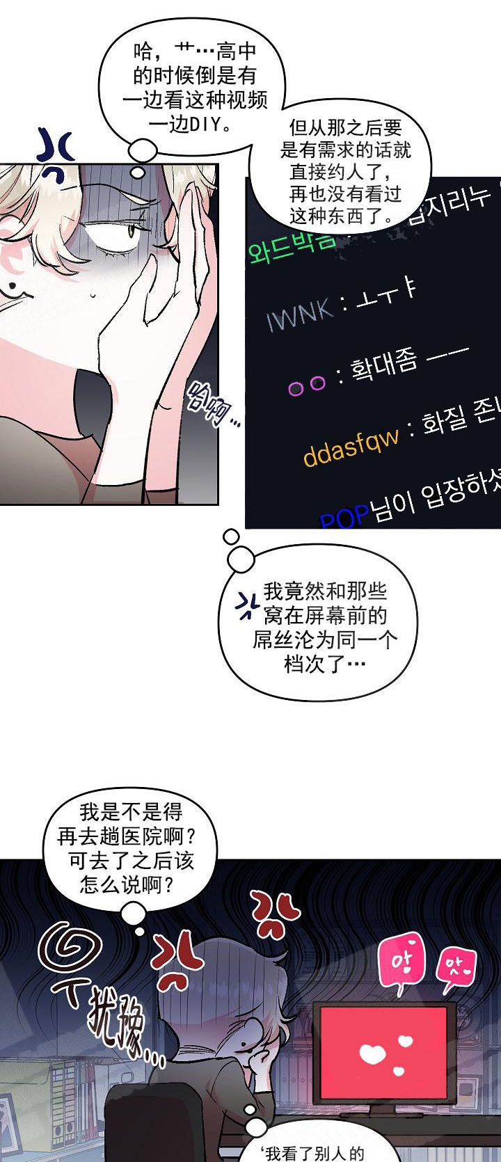 秘密疗法漫画,第6话1图