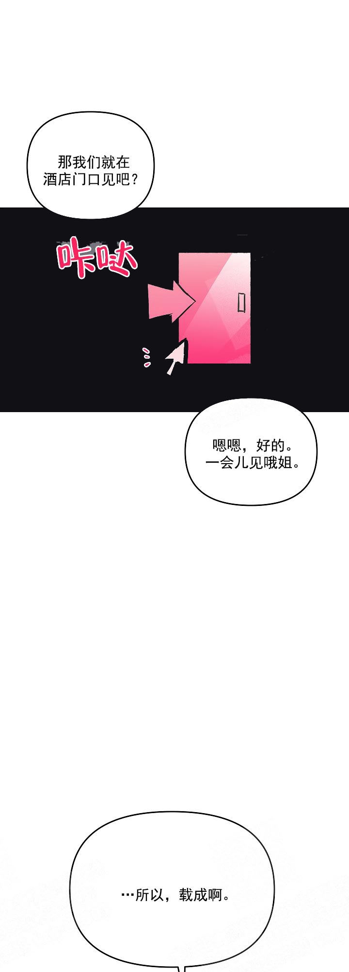 秘密疗法漫画,第6话4图