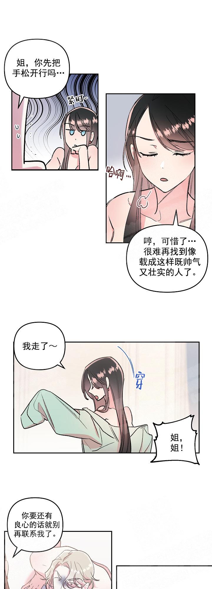 秘密疗法漫画,第6话4图