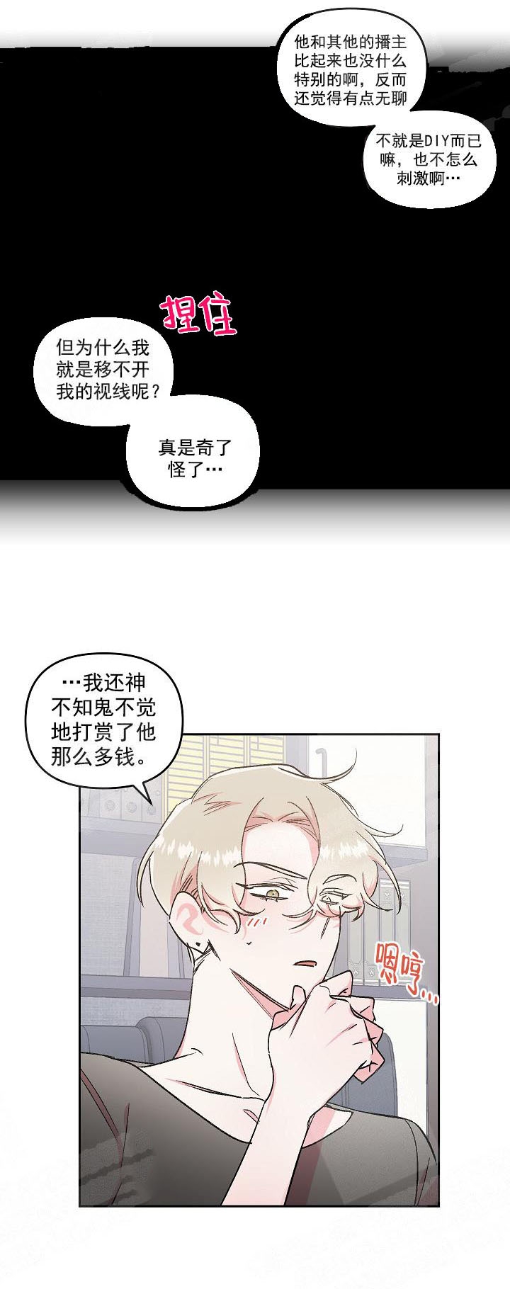 秘密疗法漫画,第6话3图