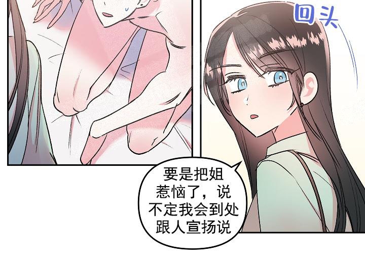 秘密疗法漫画,第6话5图