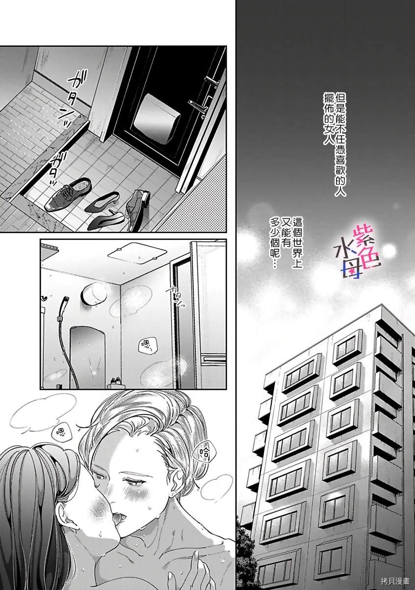 静静被我娇惯漫画,第3话2图