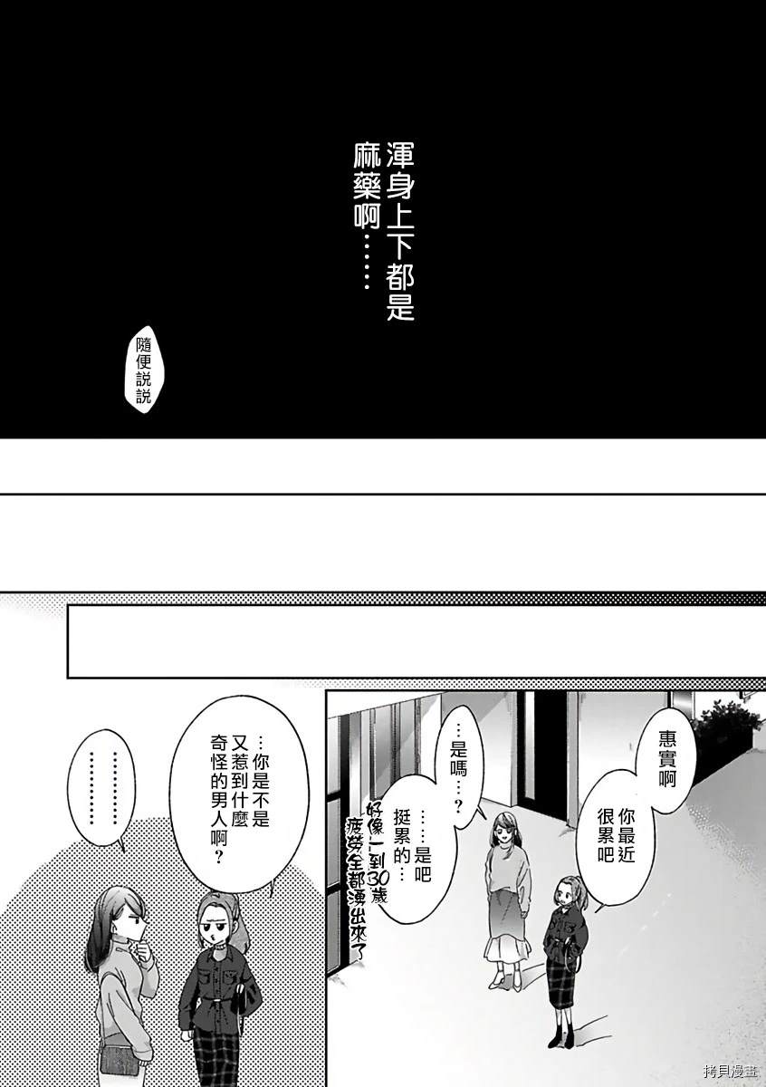 静静被我娇惯漫画,第3话1图