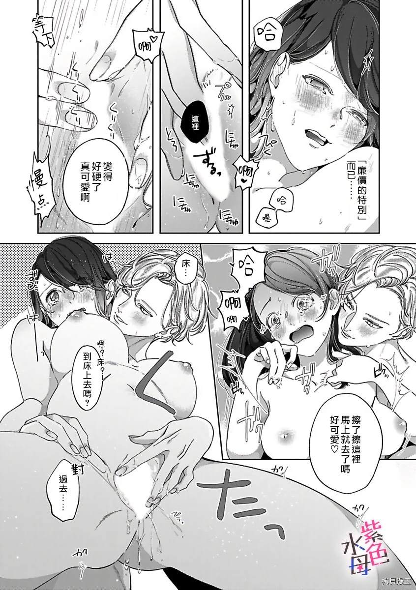 静静被我娇惯漫画,第3话4图