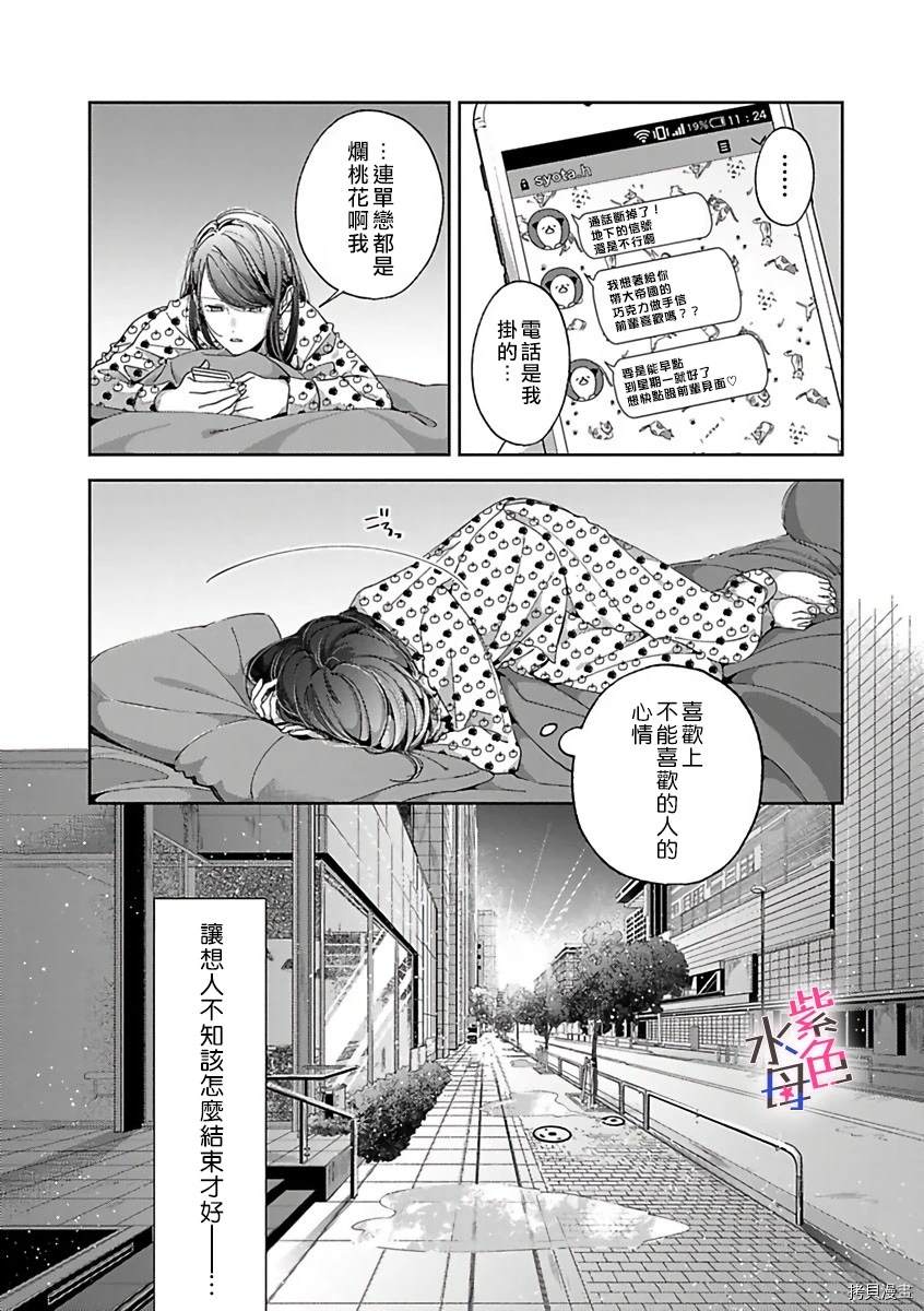 静静被我娇惯漫画,第3话4图