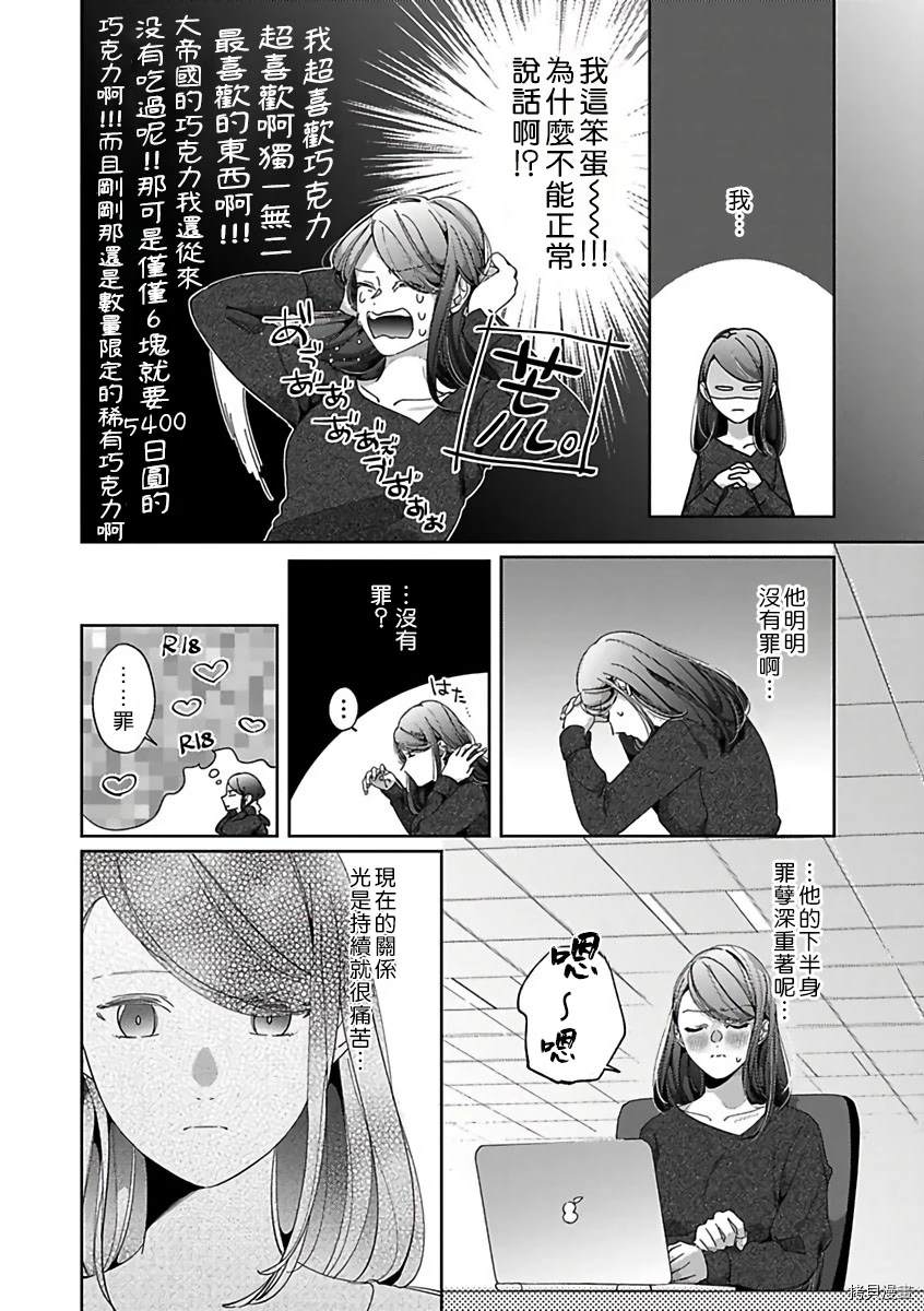 静静被我娇惯漫画,第3话2图