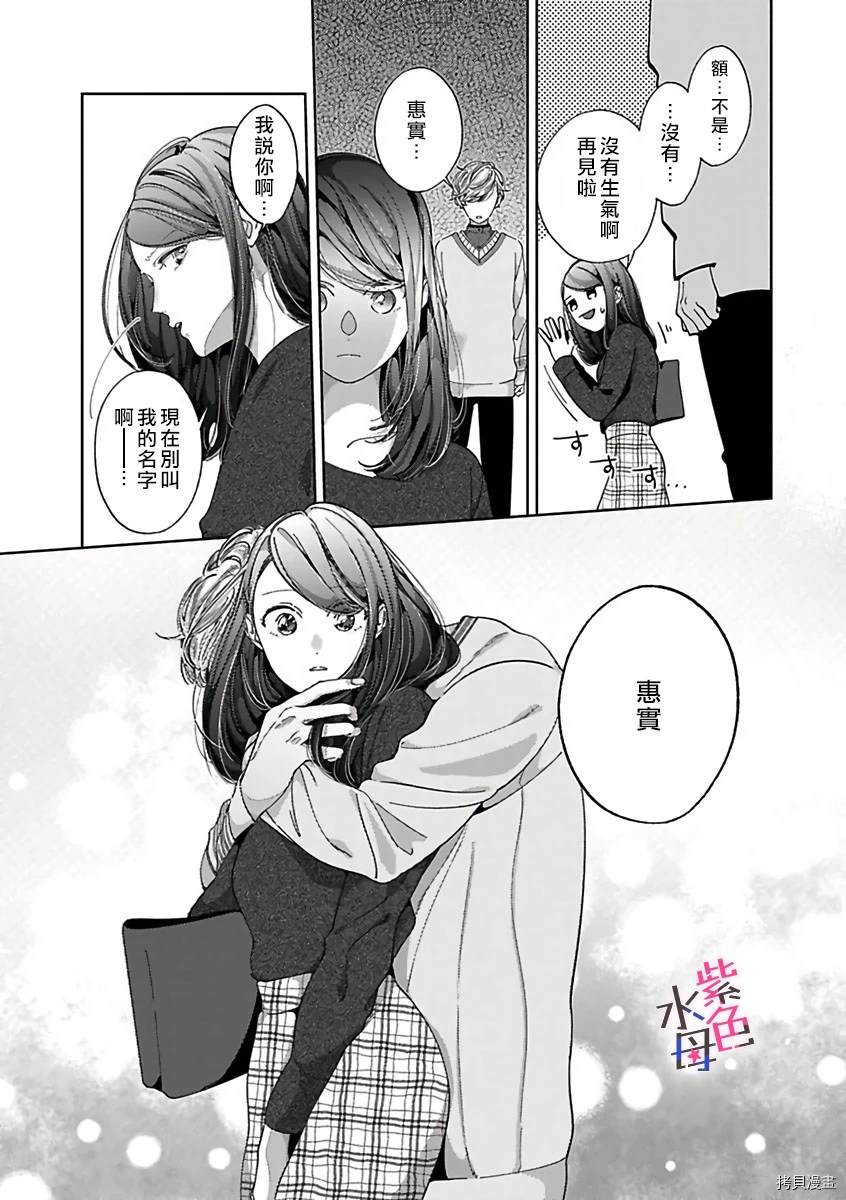 静静被我娇惯漫画,第3话5图