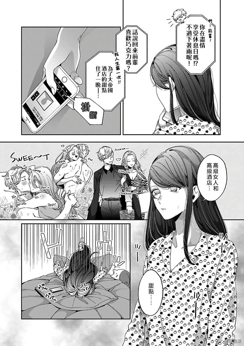 静静被我娇惯漫画,第3话3图