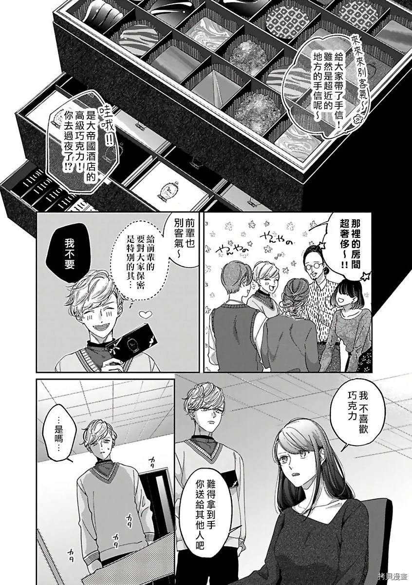 静静被我娇惯漫画,第3话5图