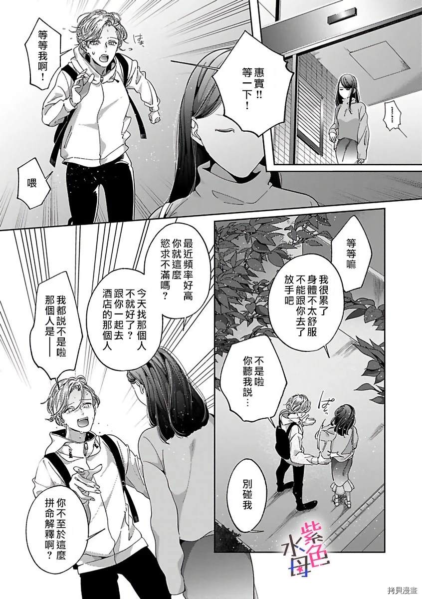 静静被我娇惯漫画,第3话4图